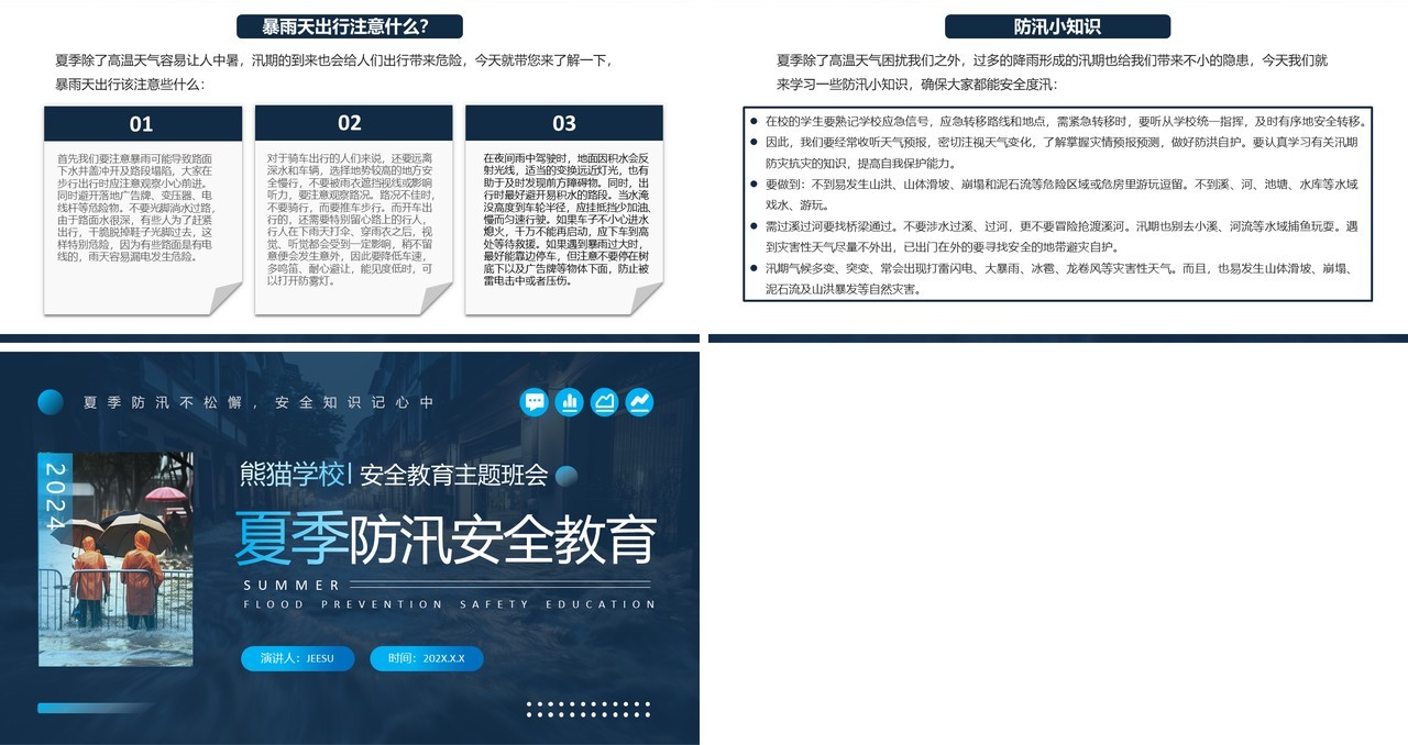 蓝色简约风夏季防汛不松懈PPT模板