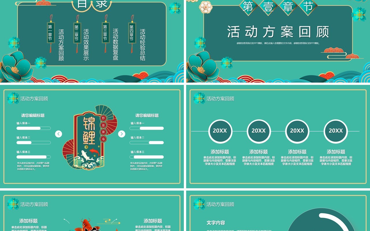 国潮风年终大促再创佳绩PPT模板