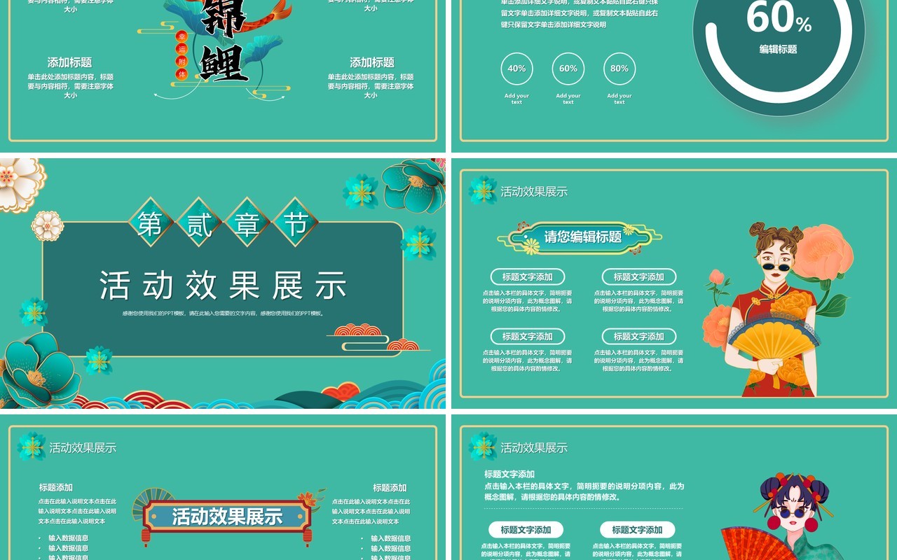 国潮风年终大促再创佳绩PPT模板