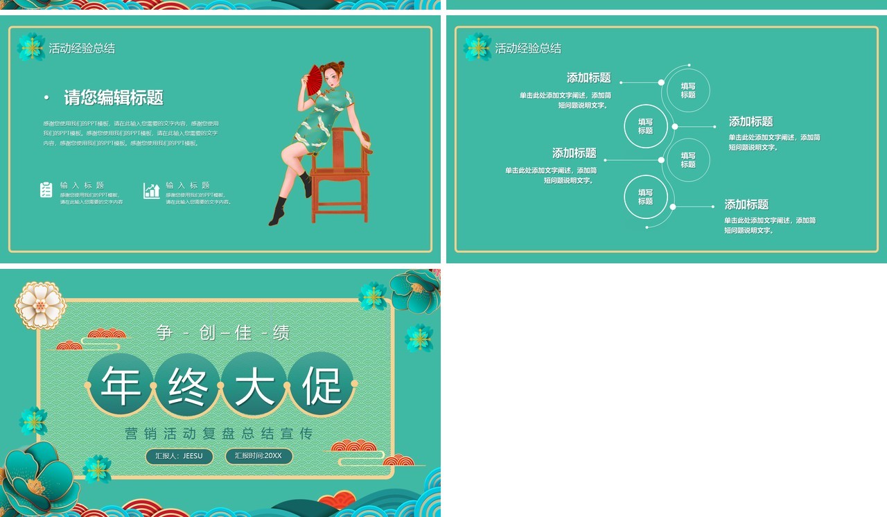 国潮风年终大促再创佳绩PPT模板