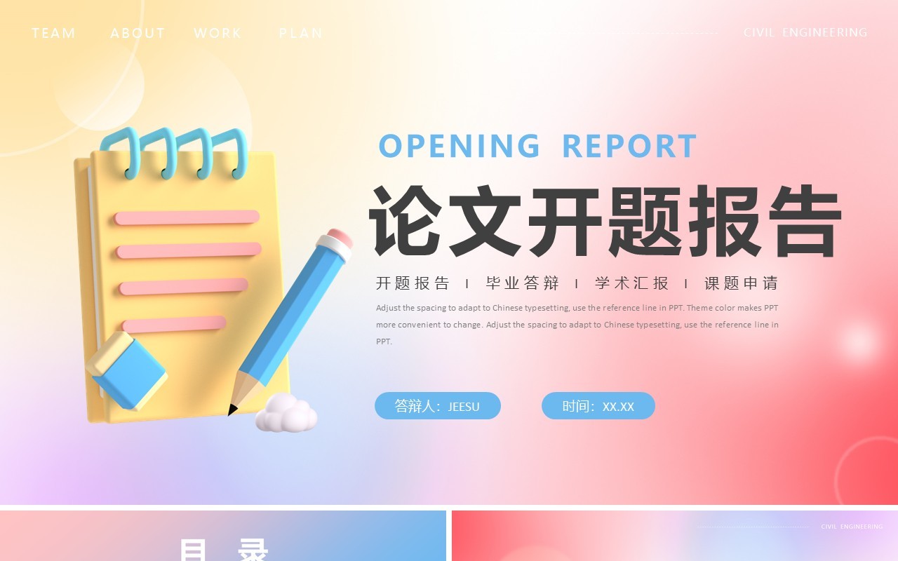 粉色弥散风简约论文开题报告PPT通用模板