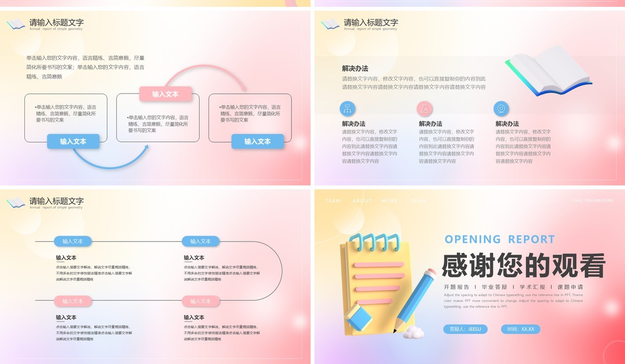 粉色弥散风简约论文开题报告PPT通用模板
