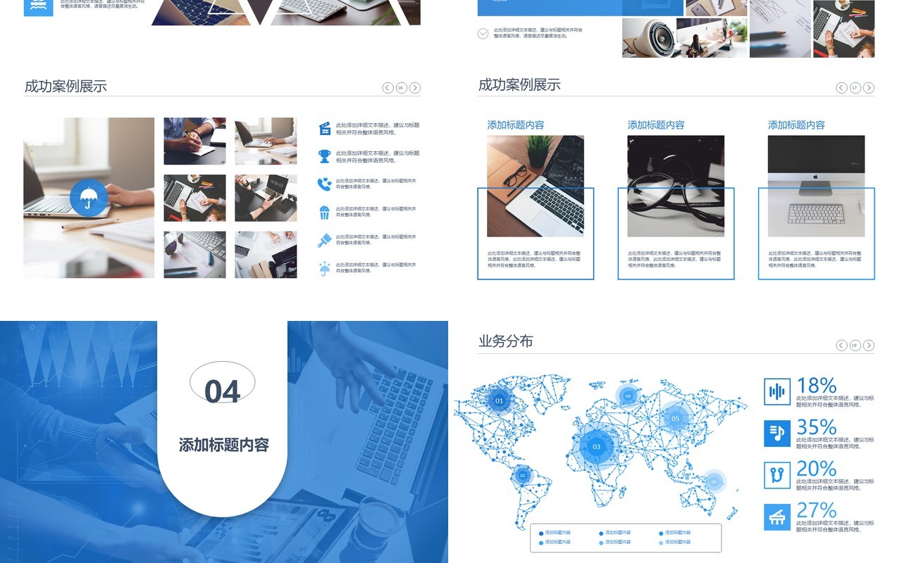 平面个性个人工作汇报总结ppt