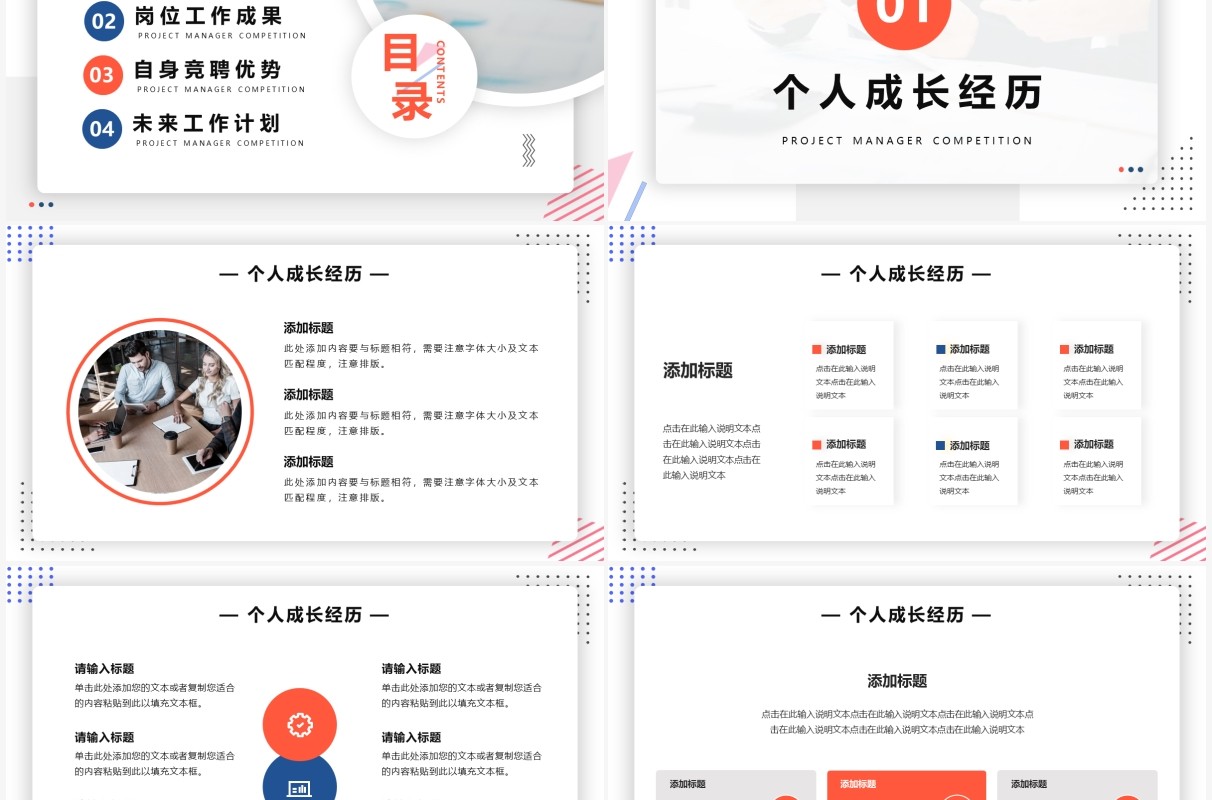 橙蓝色简约风项目经理竞聘PPT通用模版