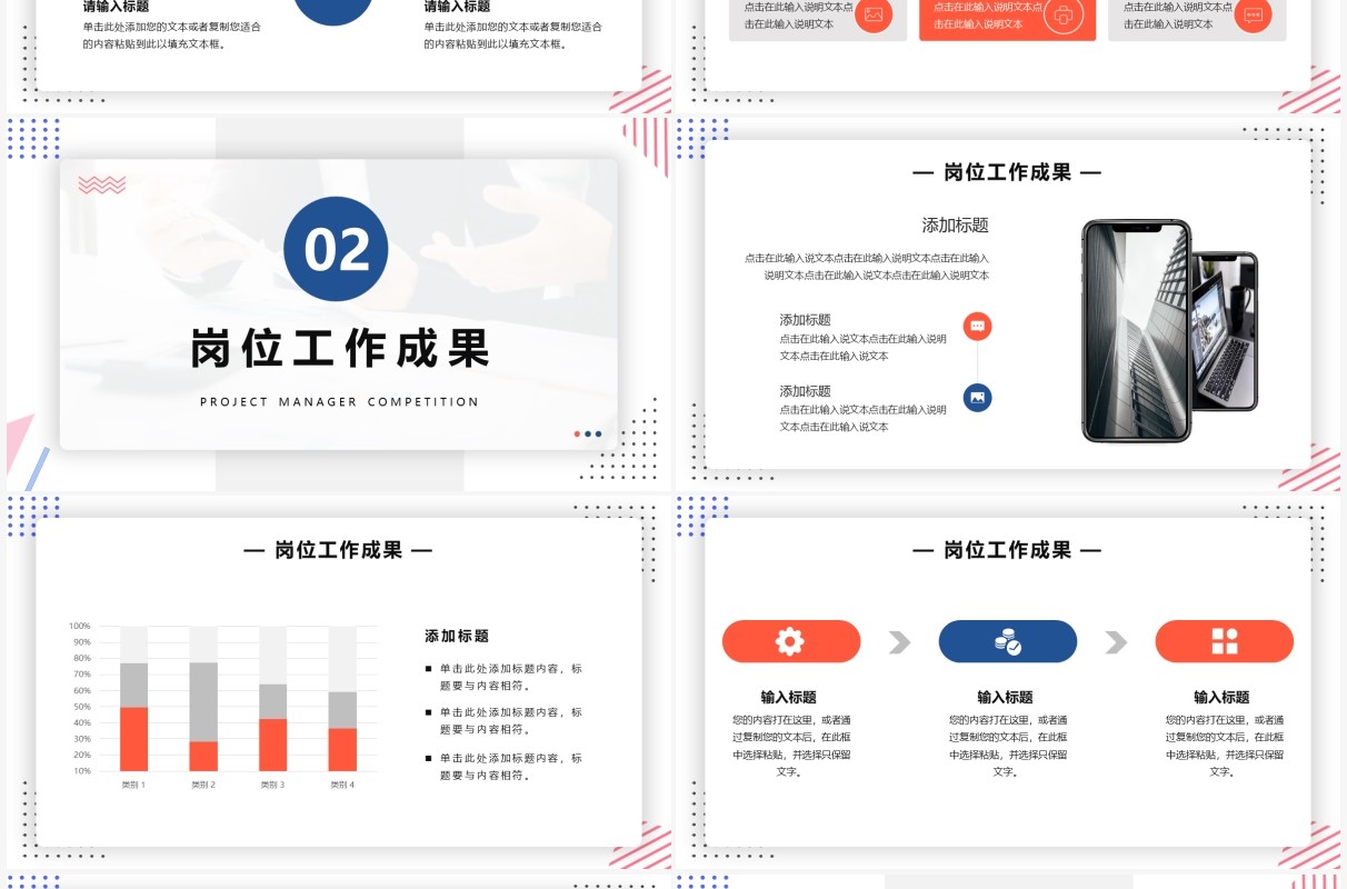 橙蓝色简约风项目经理竞聘PPT通用模版