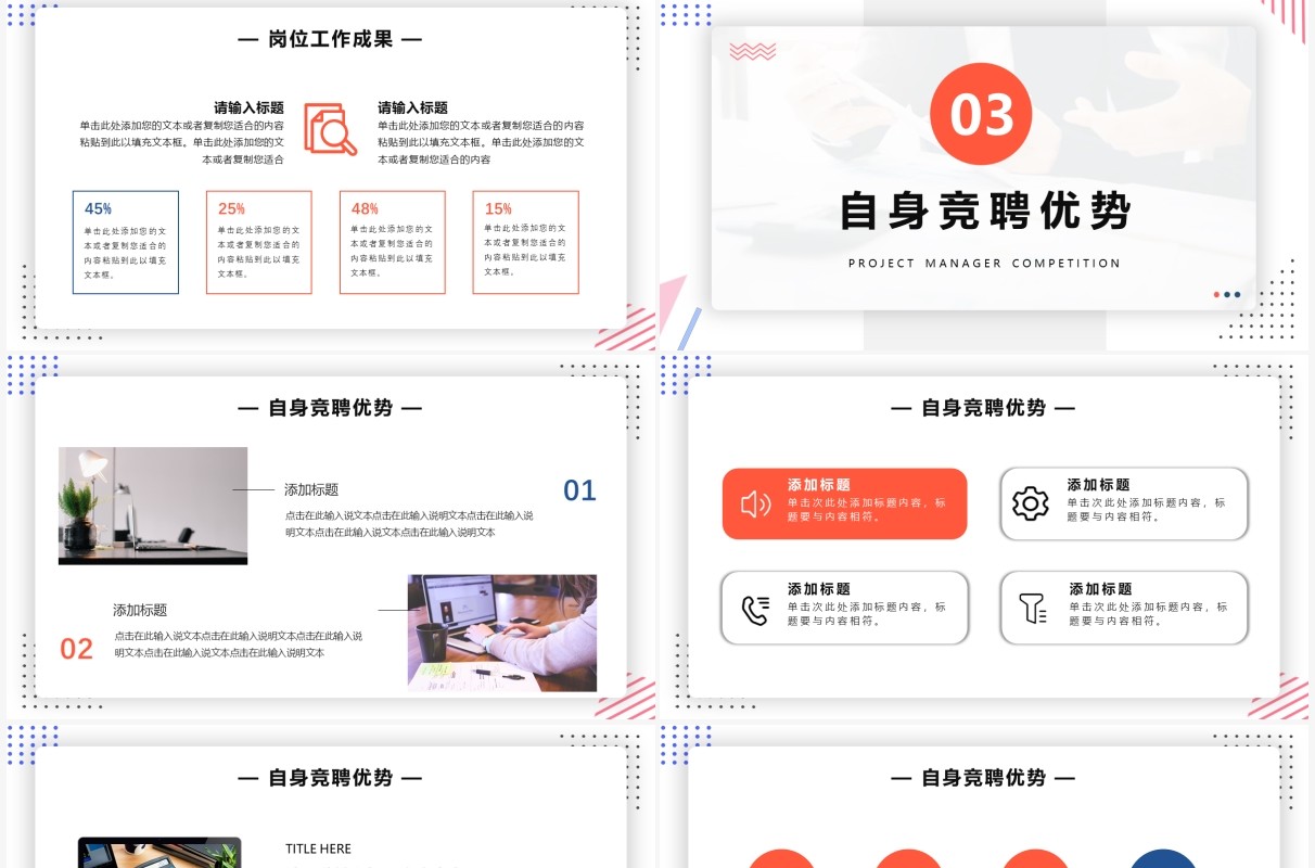 橙蓝色简约风项目经理竞聘PPT通用模版