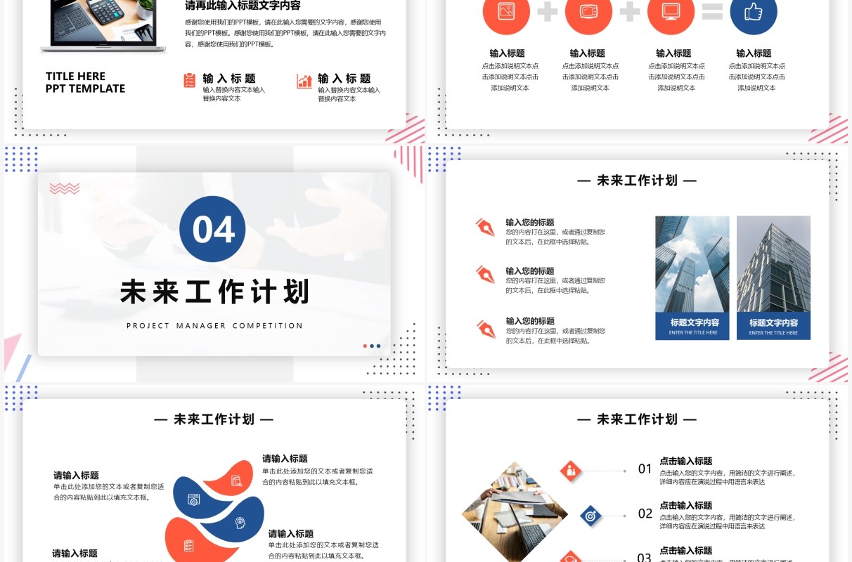 橙蓝色简约风项目经理竞聘PPT通用模版