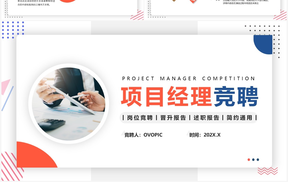 橙蓝色简约风项目经理竞聘PPT通用模版