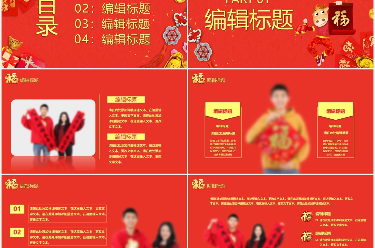 红色喜庆2021喜迎牛年新年快乐公司年会工作总结暨新年计划PPT模板