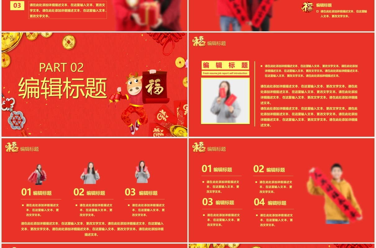 红色喜庆2021喜迎牛年新年快乐公司年会工作总结暨新年计划PPT模板