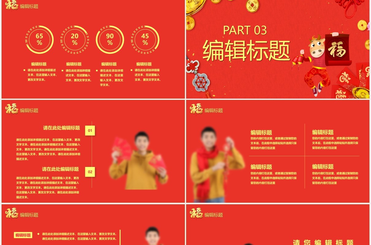 红色喜庆2021喜迎牛年新年快乐公司年会工作总结暨新年计划PPT模板