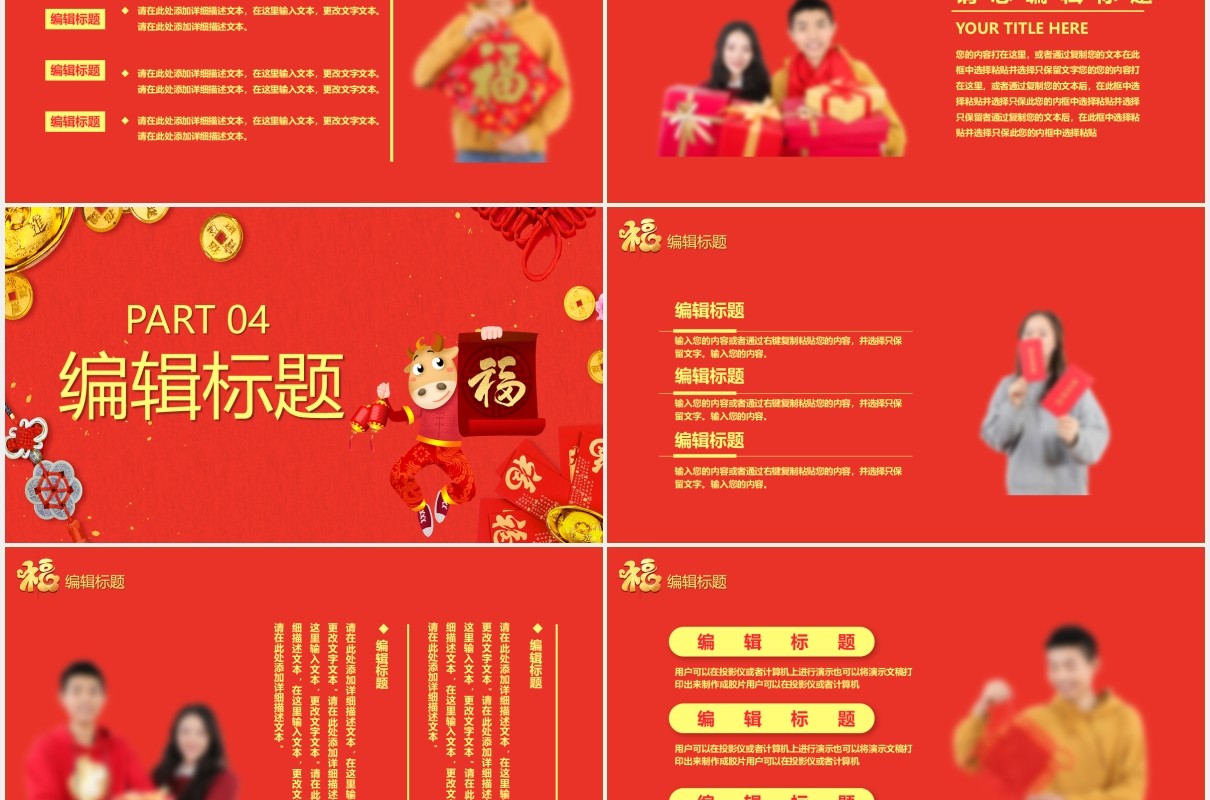 红色喜庆2021喜迎牛年新年快乐公司年会工作总结暨新年计划PPT模板