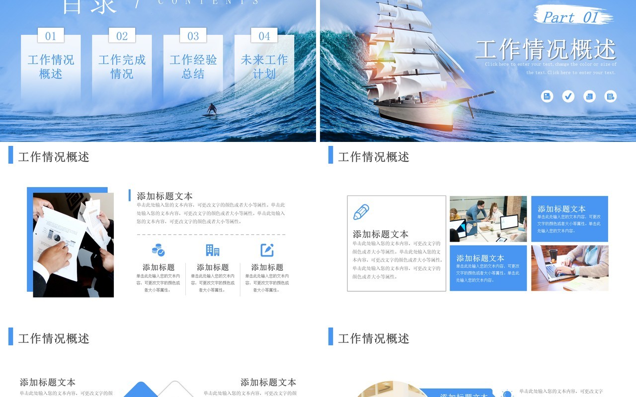 蓝色商务风工作总结汇报PPT模板