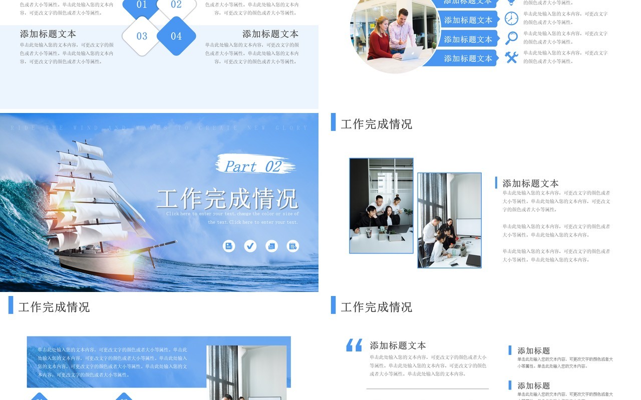 蓝色商务风工作总结汇报PPT模板