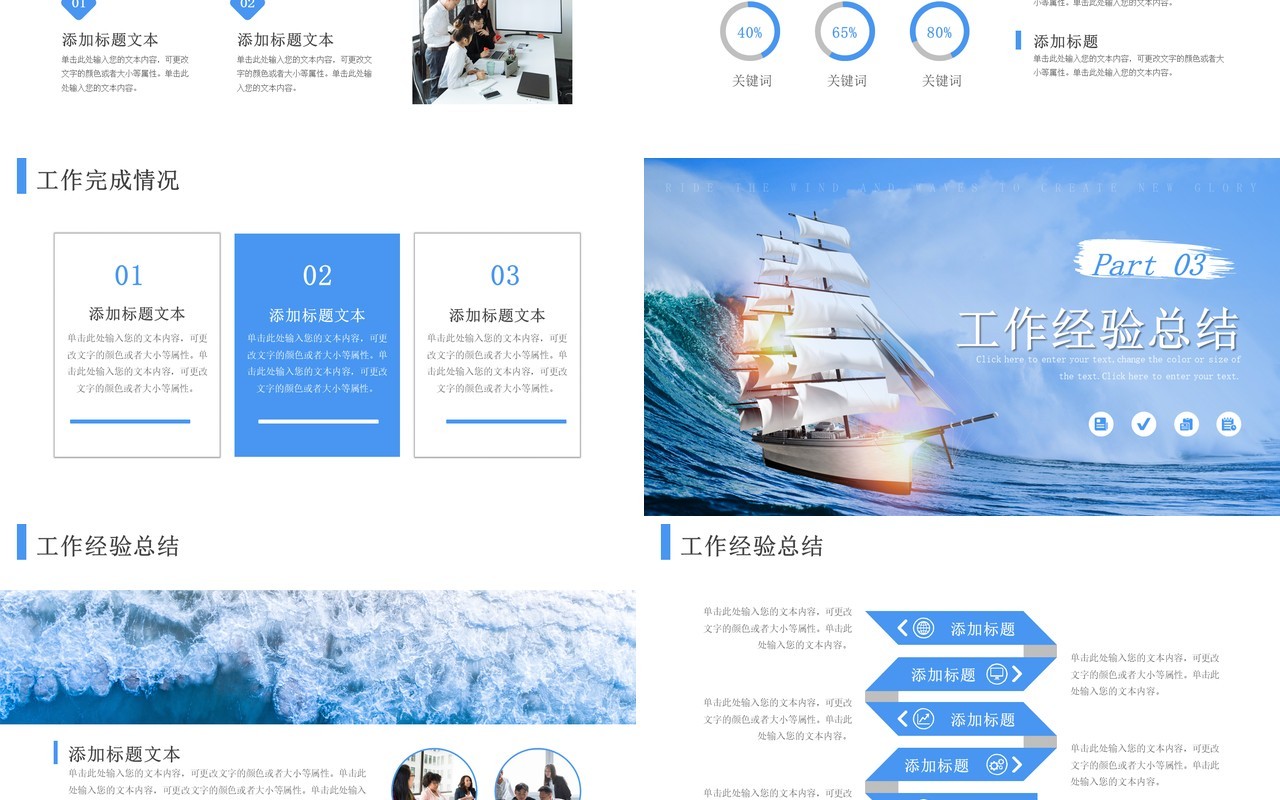 蓝色商务风工作总结汇报PPT模板