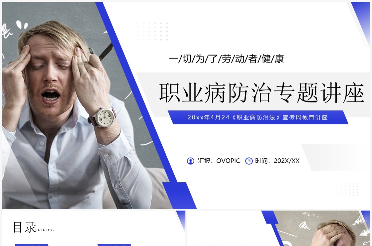 紫色简约风职业病防治专题讲座PPT模板