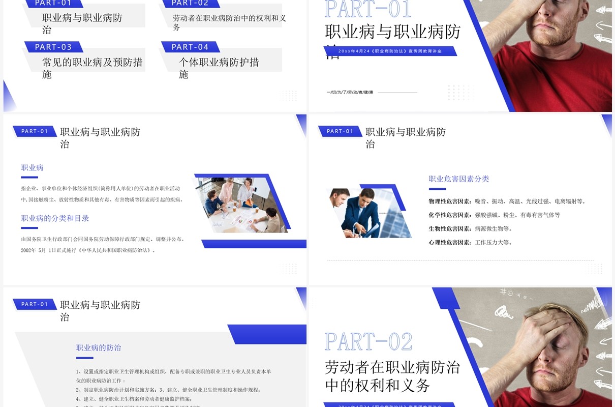 紫色简约风职业病防治专题讲座PPT模板