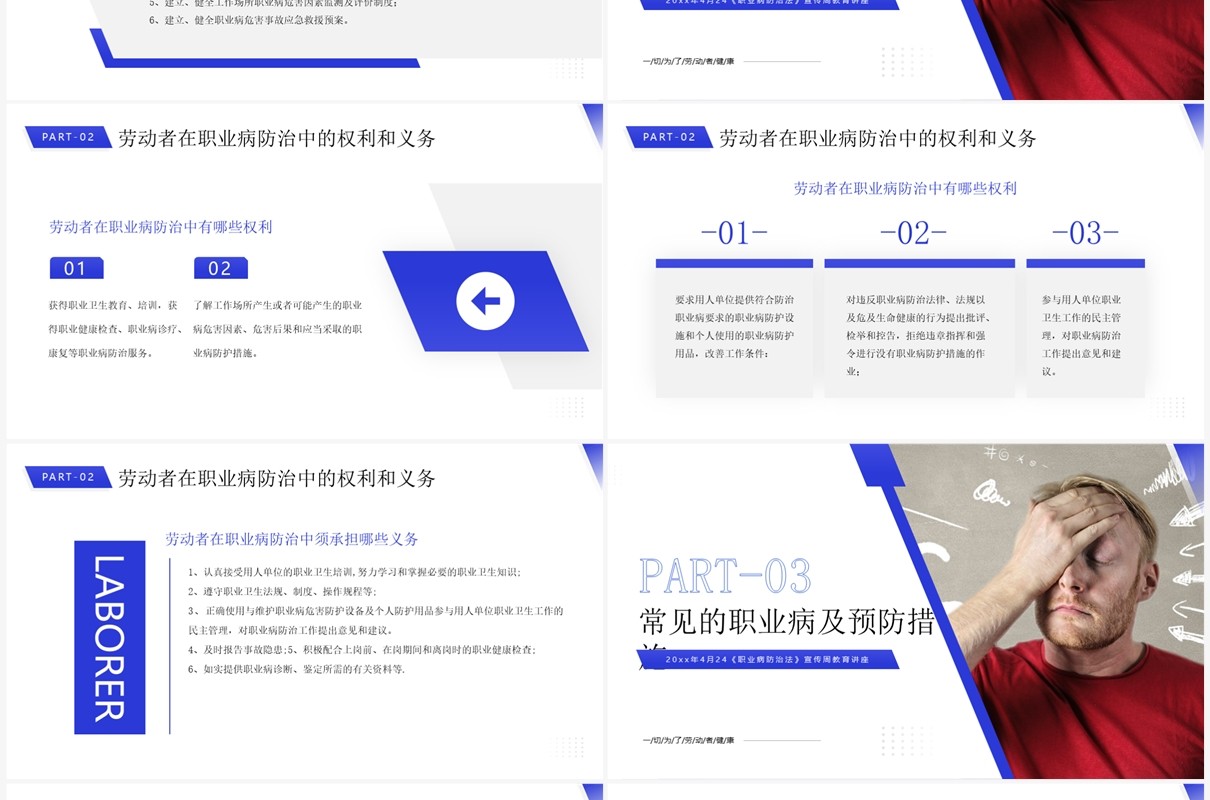 紫色简约风职业病防治专题讲座PPT模板