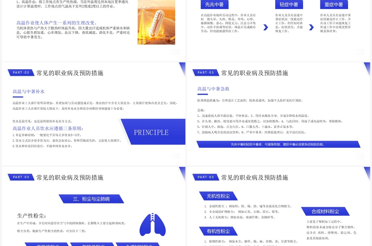 紫色简约风职业病防治专题讲座PPT模板