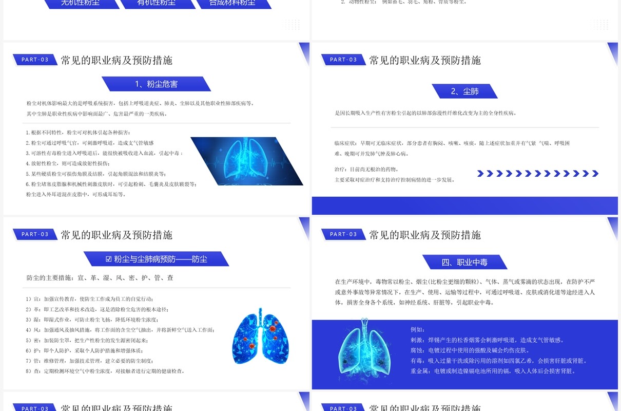 紫色简约风职业病防治专题讲座PPT模板