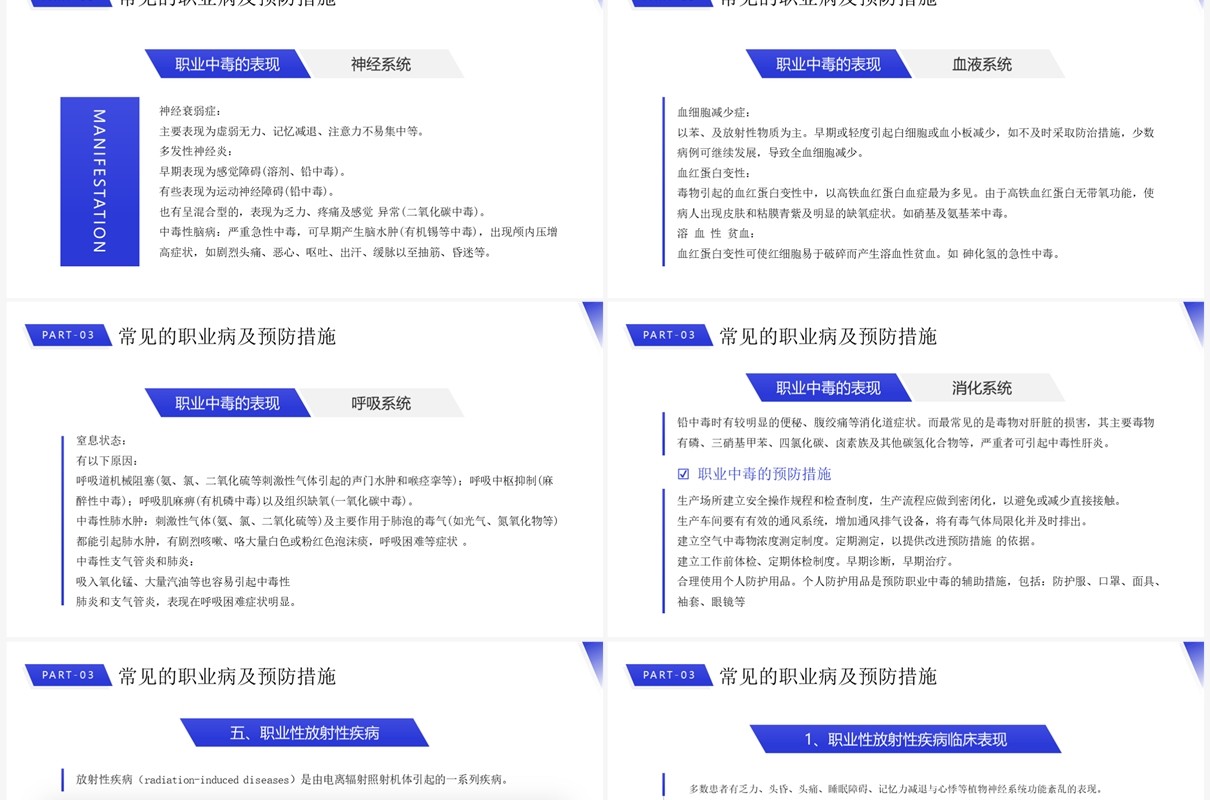 紫色简约风职业病防治专题讲座PPT模板