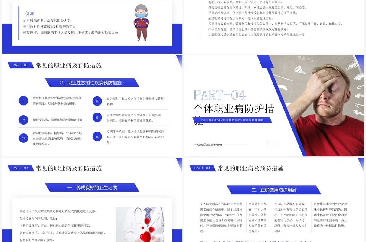 紫色简约风职业病防治专题讲座PPT模板