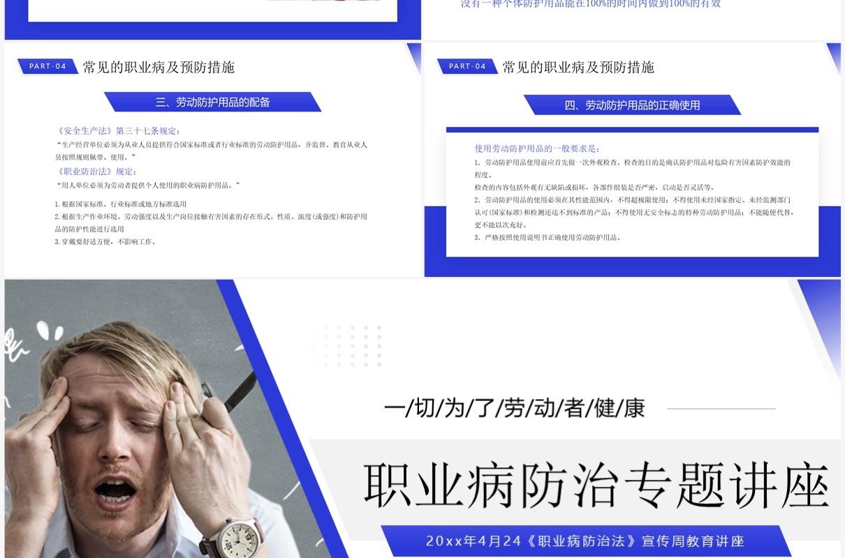 紫色简约风职业病防治专题讲座PPT模板