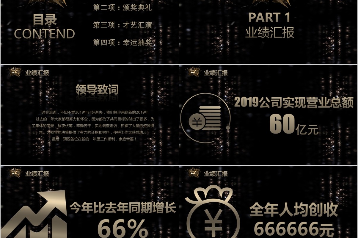 年终盛典颁奖年会表彰PPT模板15