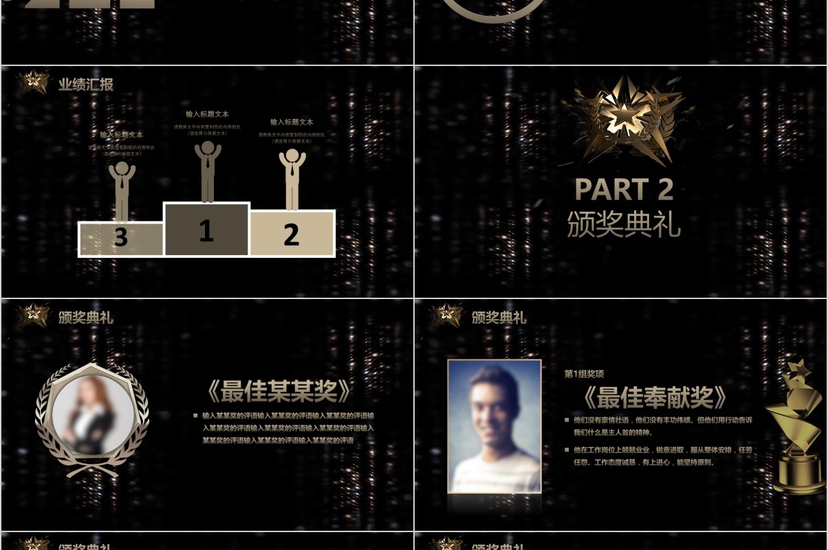 年终盛典颁奖年会表彰PPT模板15