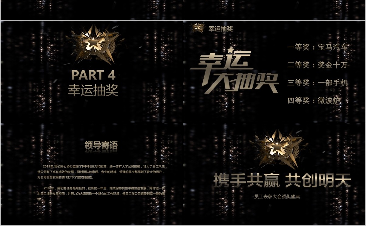 年终盛典颁奖年会表彰PPT模板15