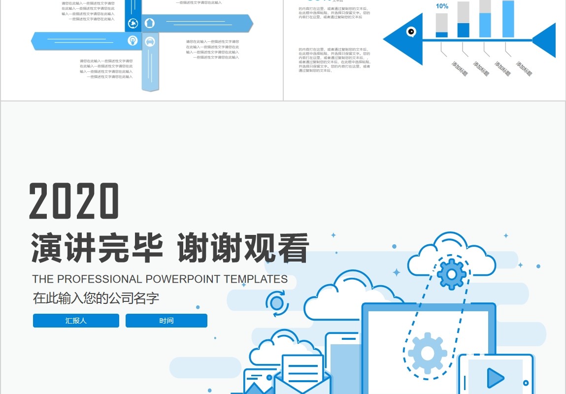 清新网络科技信息PPT模板