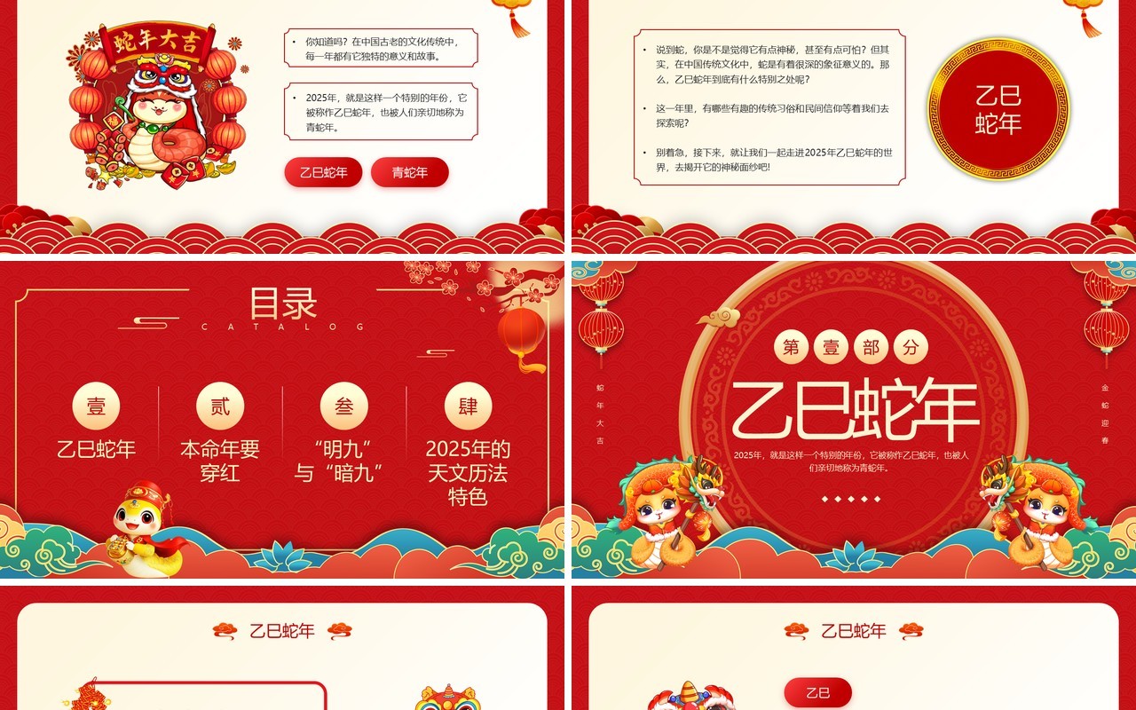 红色中国风2025双春闰月逢青蛇PPT模板
