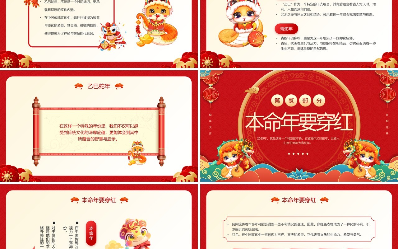 红色中国风2025双春闰月逢青蛇PPT模板