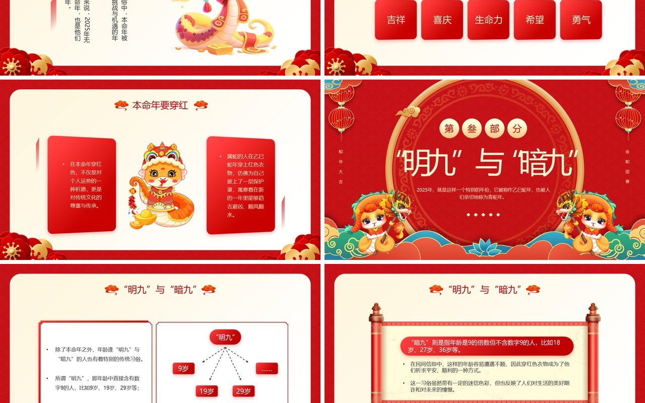 红色中国风2025双春闰月逢青蛇PPT模板