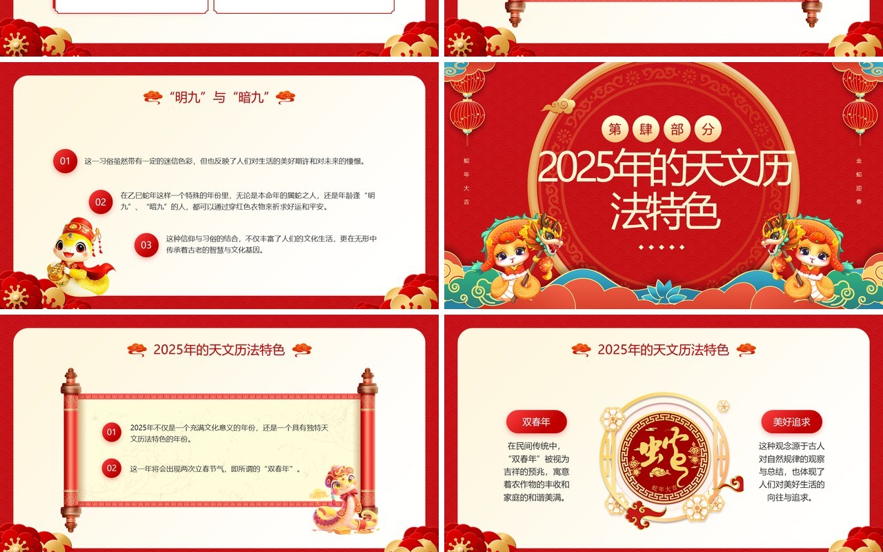 红色中国风2025双春闰月逢青蛇PPT模板