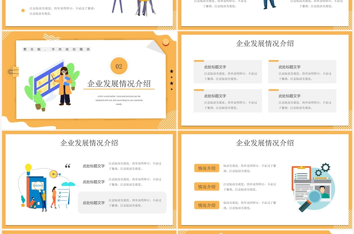 黄色插画风内推岗位招聘PPT通用模板