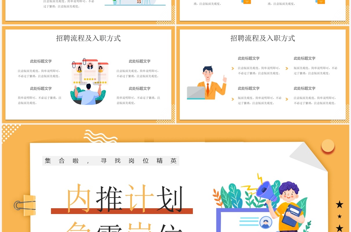 黄色插画风内推岗位招聘PPT通用模板