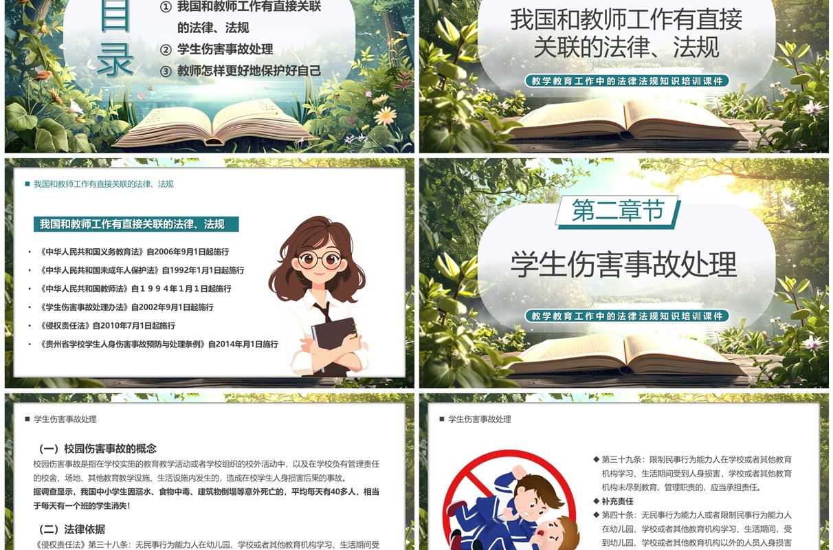 绿色插画风班主任工作中的法律风险PPT模板