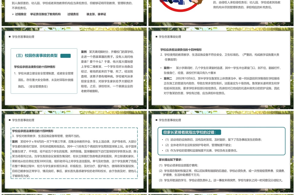 绿色插画风班主任工作中的法律风险PPT模板