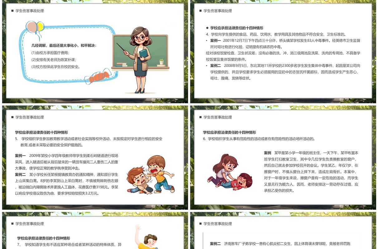 绿色插画风班主任工作中的法律风险PPT模板