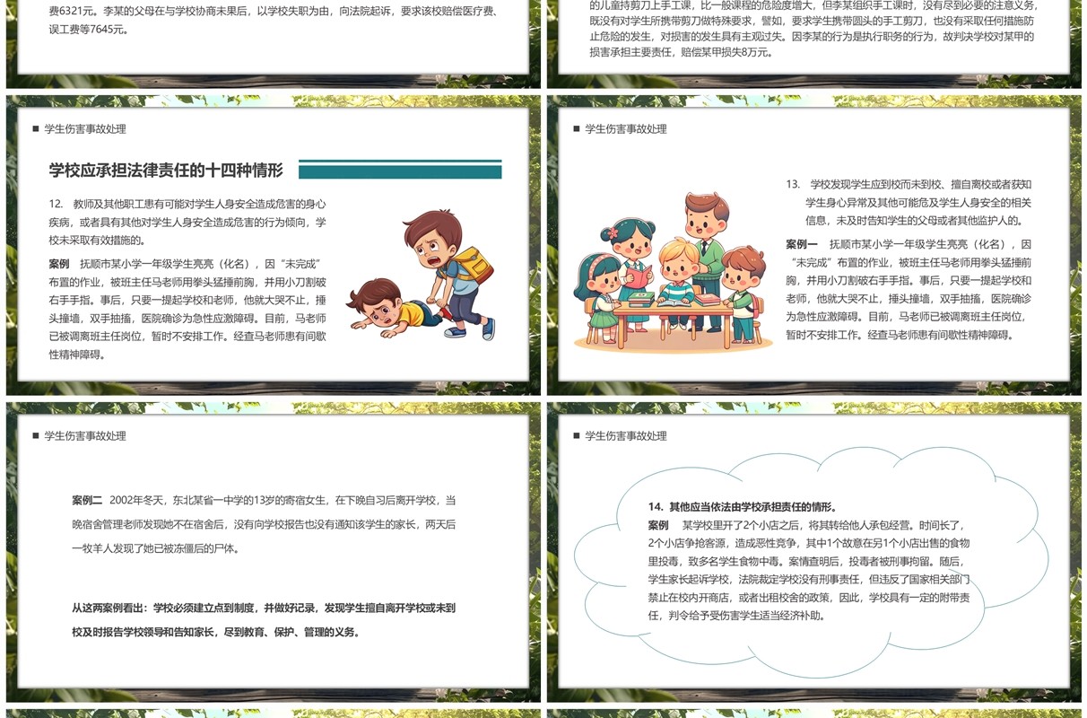绿色插画风班主任工作中的法律风险PPT模板