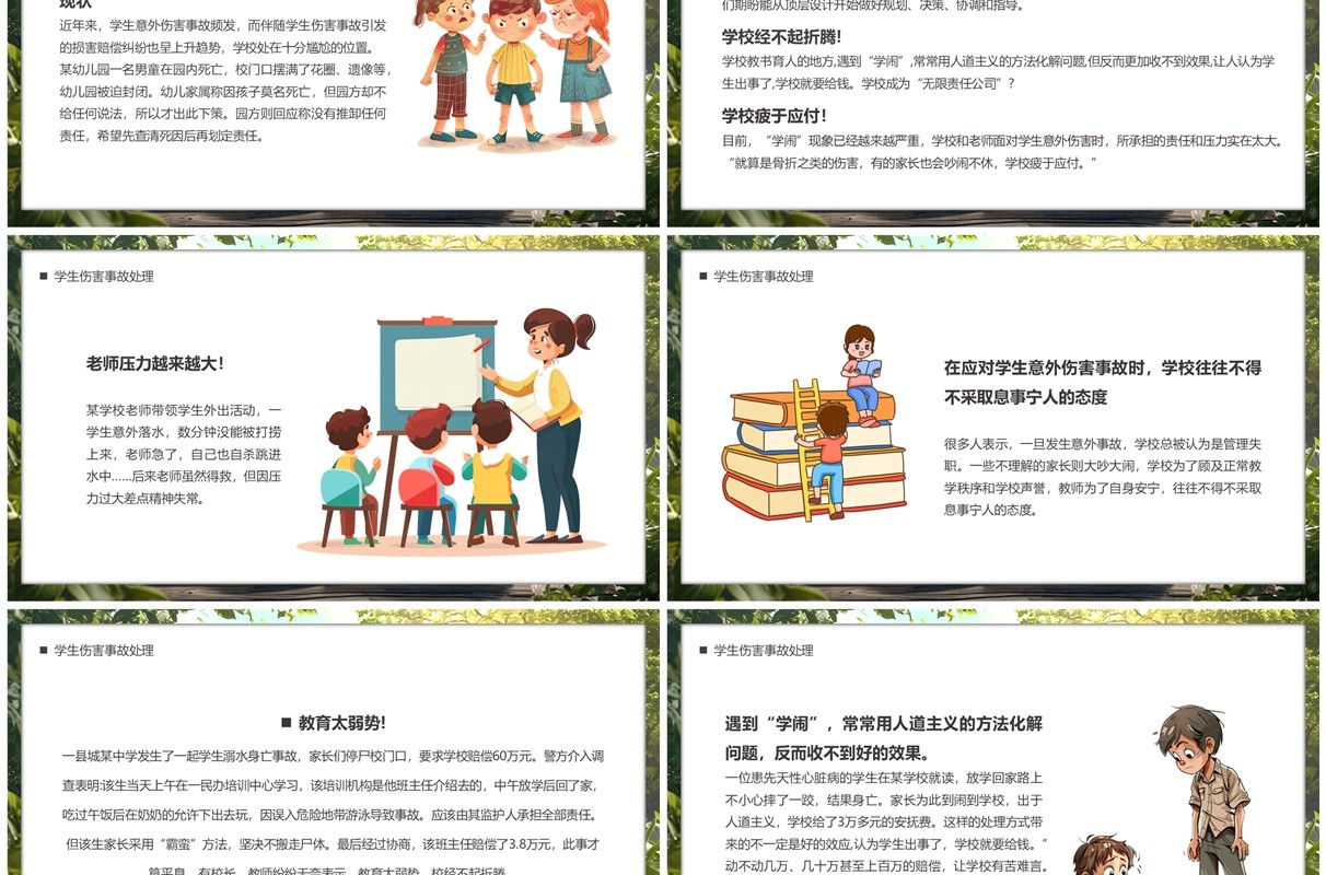 绿色插画风班主任工作中的法律风险PPT模板