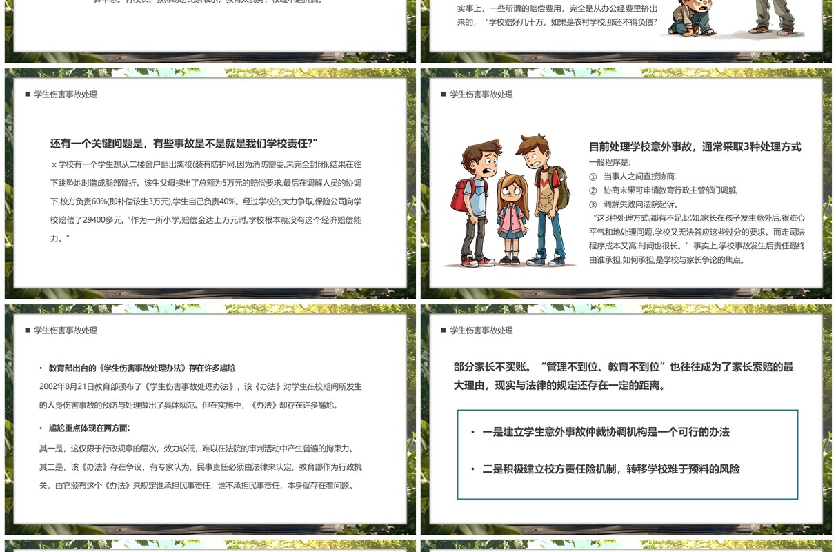 绿色插画风班主任工作中的法律风险PPT模板