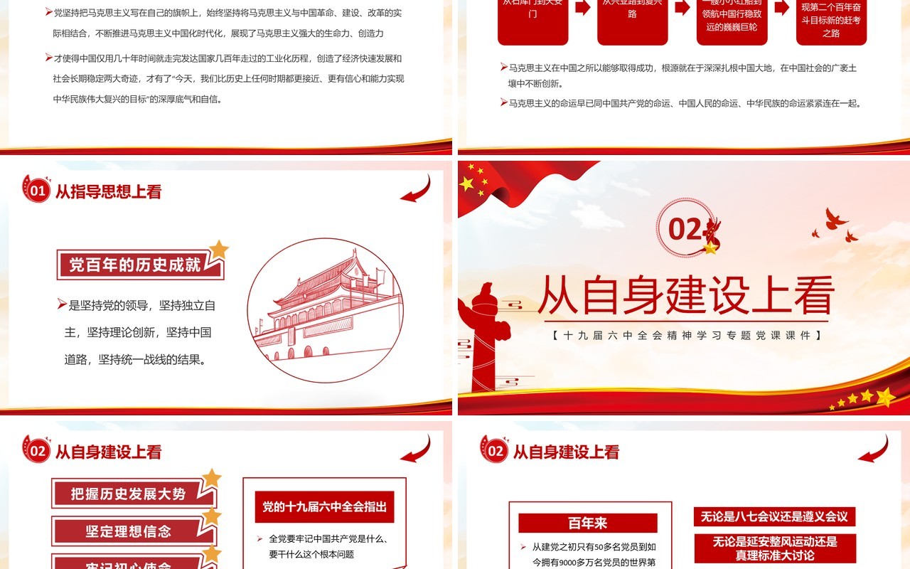 红色党建十个坚持的多维审视党课课件PPT模板