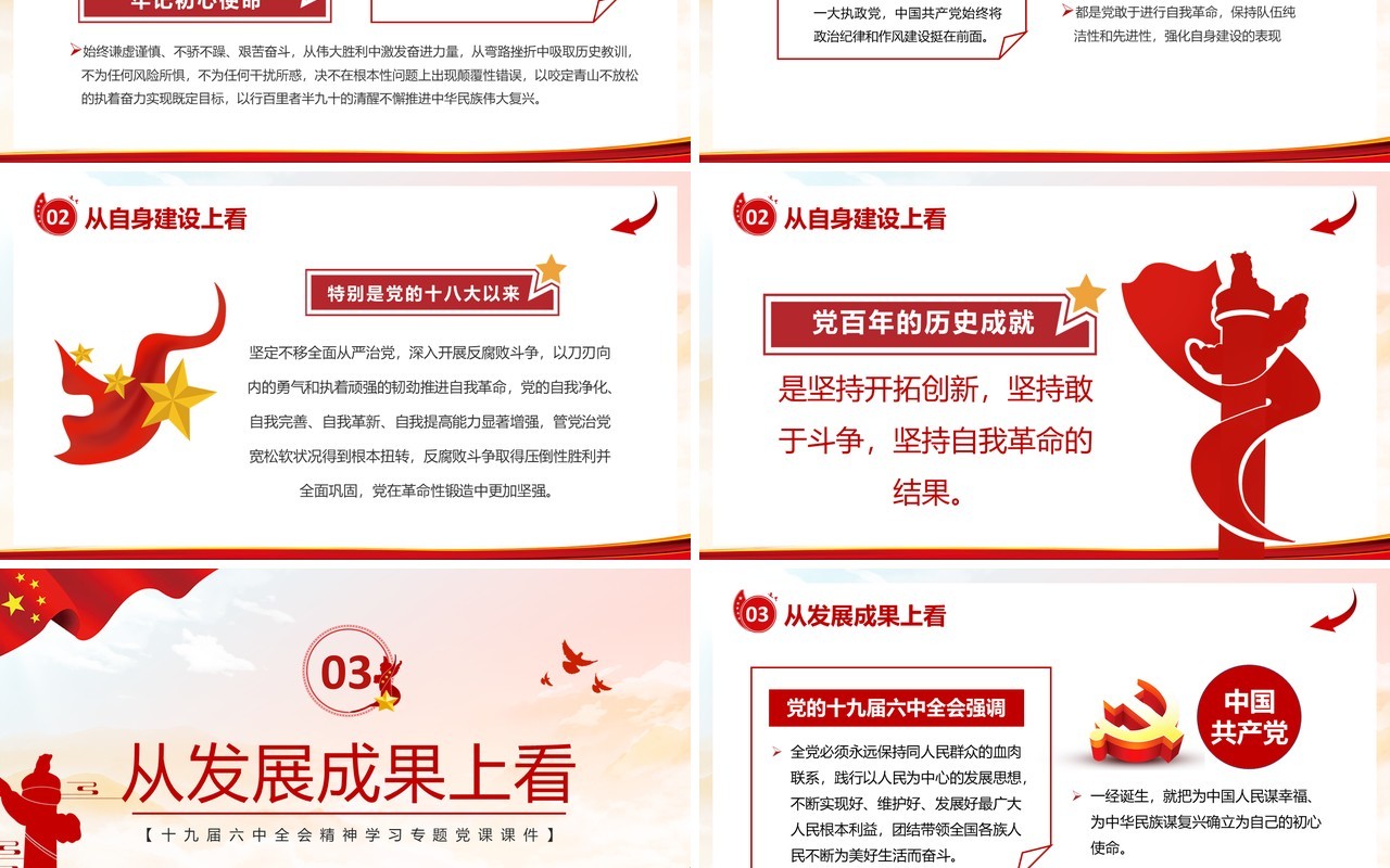 红色党建十个坚持的多维审视党课课件PPT模板