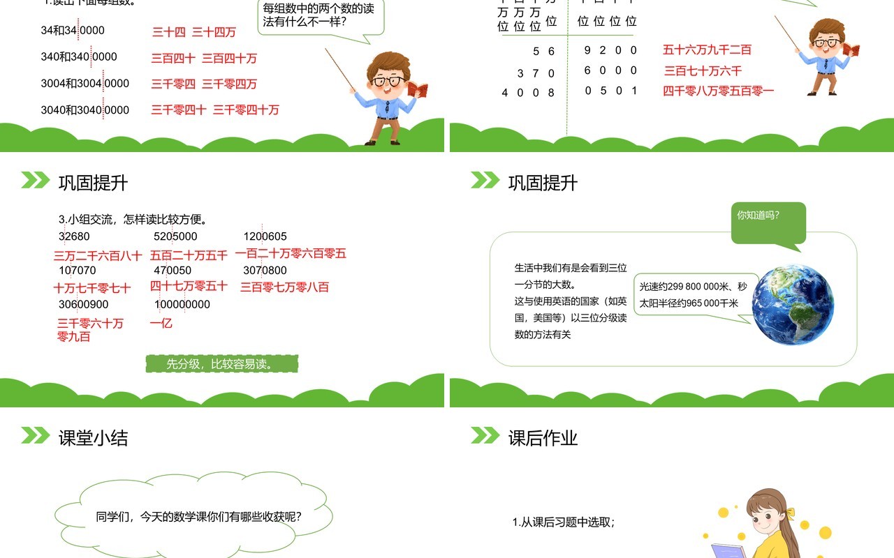 部编版四年级数学上册亿以内数的读法课件PPT模板