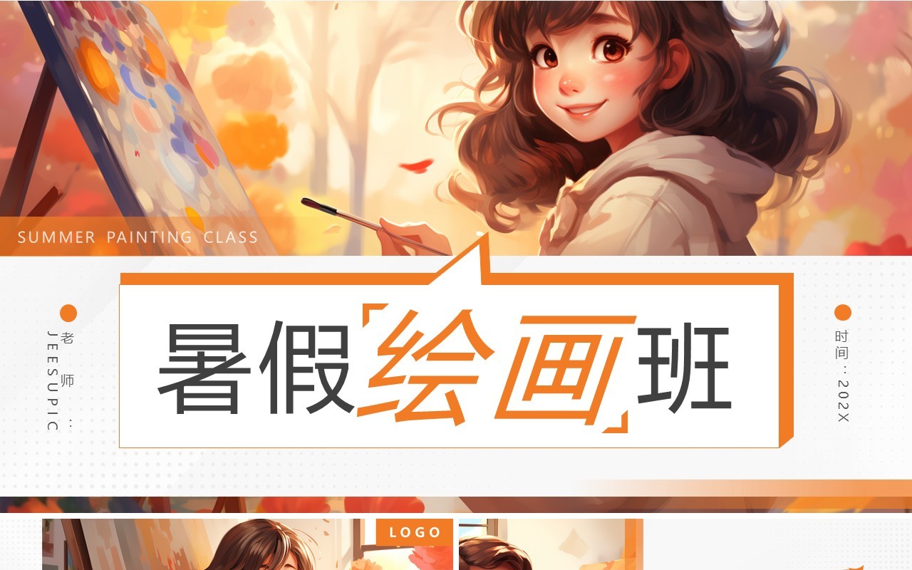 橙色插画风暑假绘画班招生PPT模板