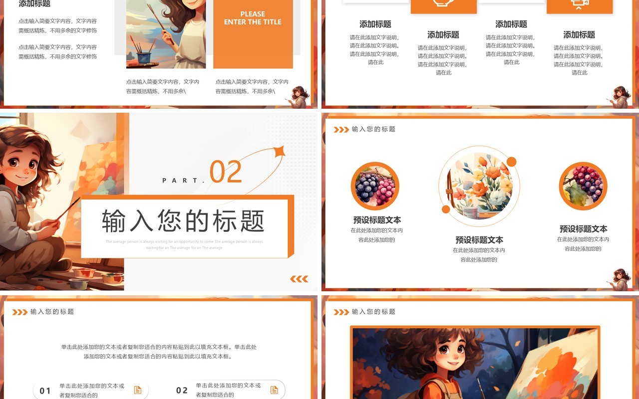 橙色插画风暑假绘画班招生PPT模板