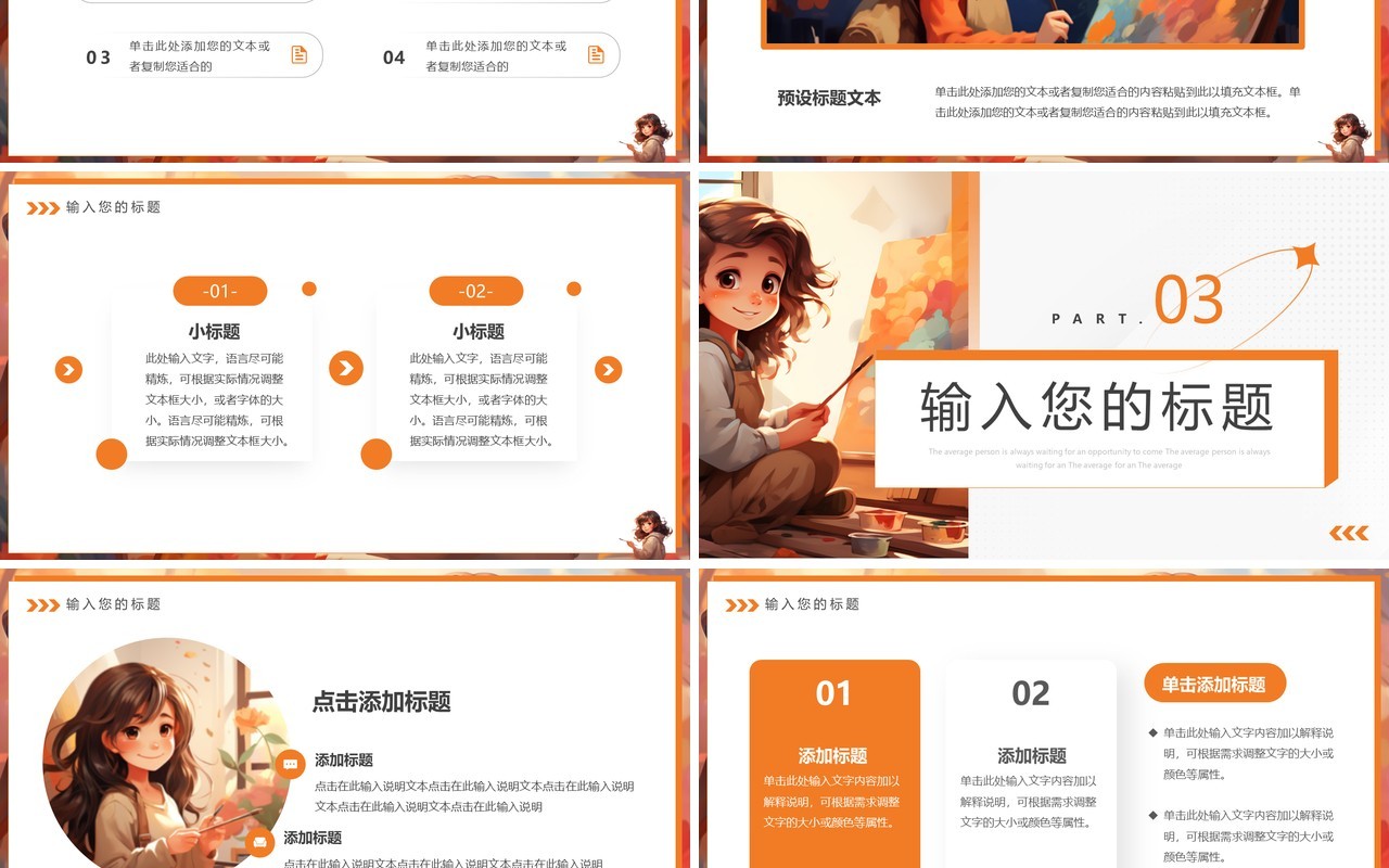 橙色插画风暑假绘画班招生PPT模板