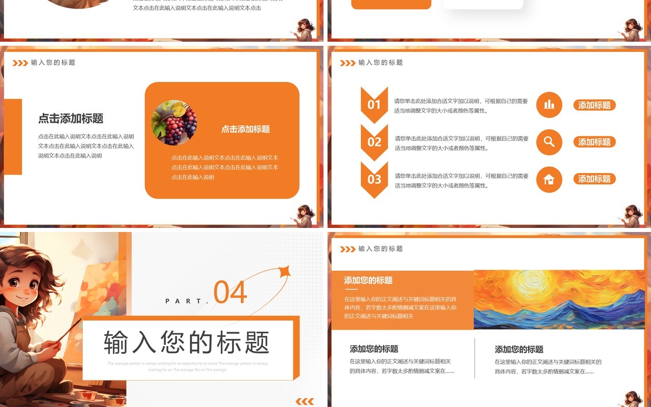 橙色插画风暑假绘画班招生PPT模板